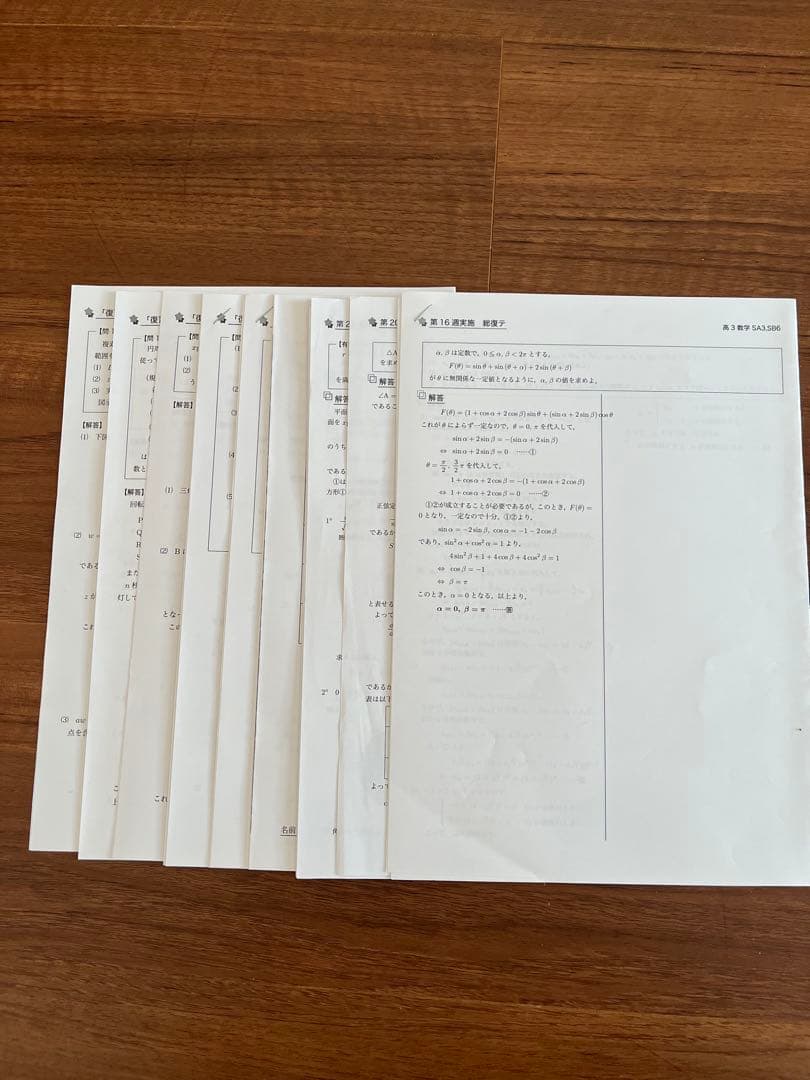鉄緑会　高三　数学　SA上位クラス　プリント冊子　一年分フルセット