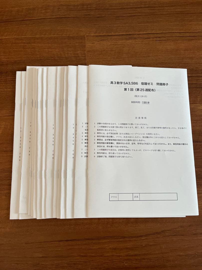 鉄緑会　高三　数学　SA上位クラス　プリント冊子　一年分フルセット