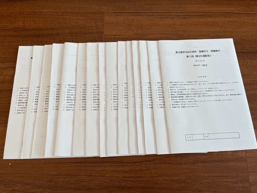 鉄緑会　高三　数学　SA上位クラス　プリント冊子　一年分フルセット