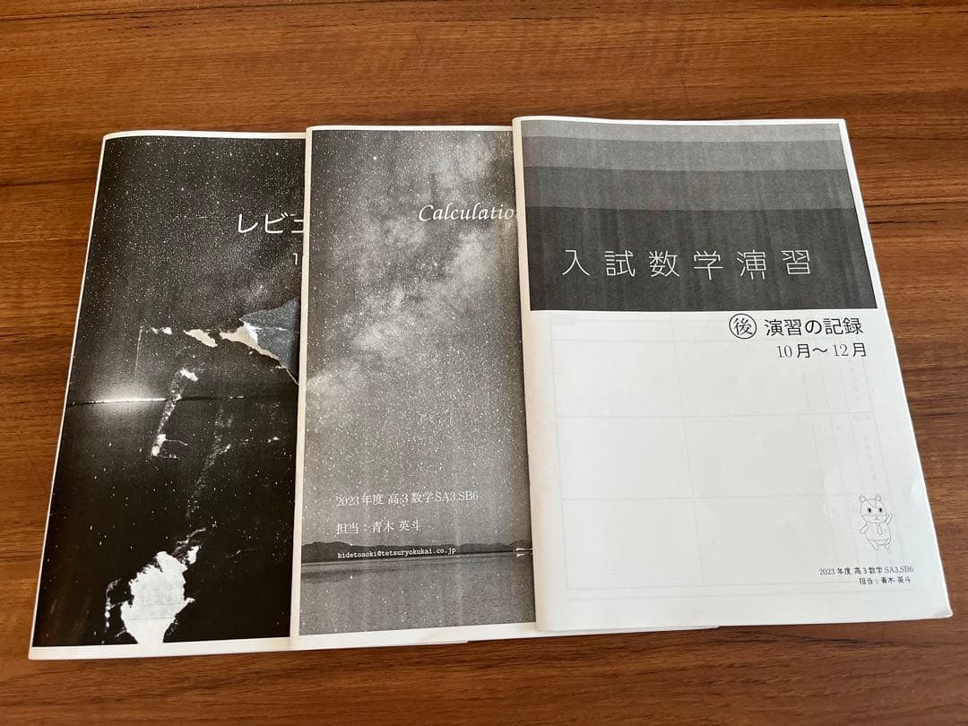 鉄緑会　高三　数学　SA上位クラス　プリント冊子　一年分フルセット