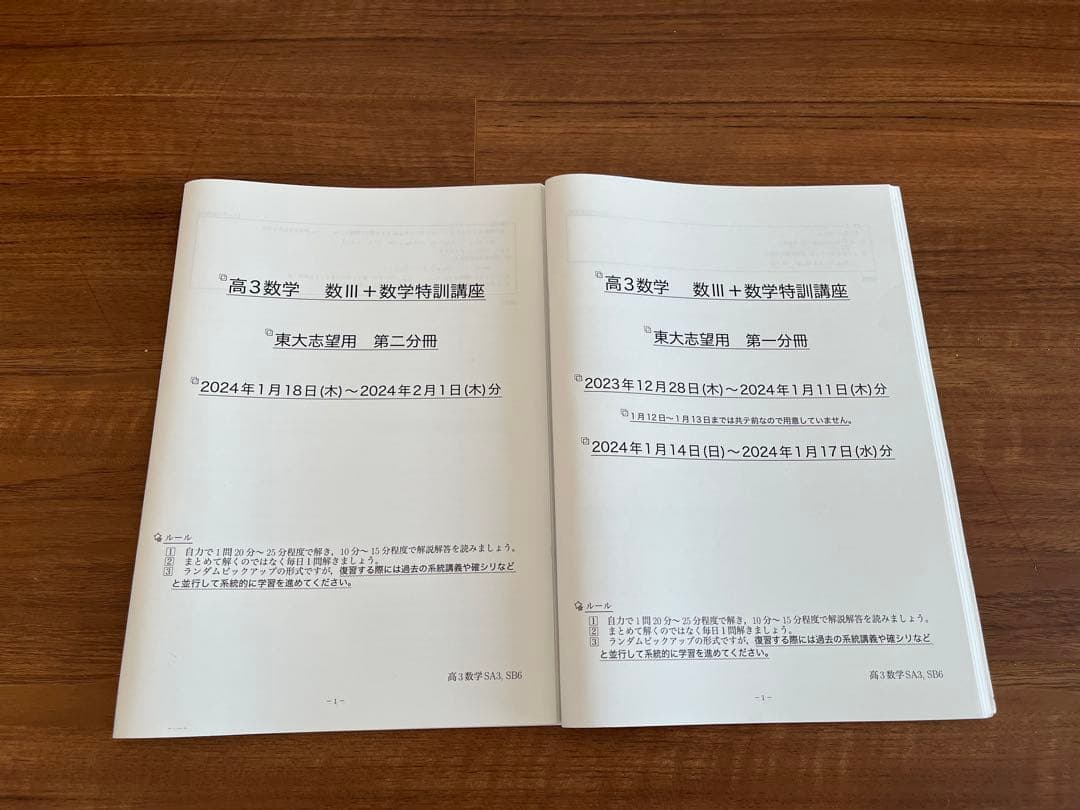 鉄緑会　高三　数学　SA上位クラス　プリント冊子　一年分フルセット