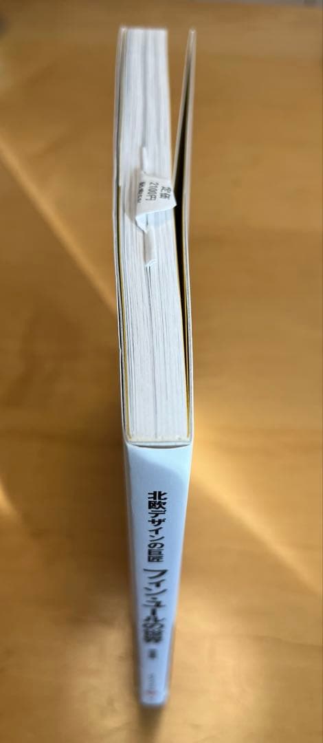 【ほぼ新品・帯付き】フィン・ユールの世界／織田憲嗣／コロナ・ブックス／平凡社