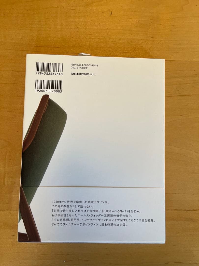 【ほぼ新品・帯付き】フィン・ユールの世界／織田憲嗣／コロナ・ブックス／平凡社