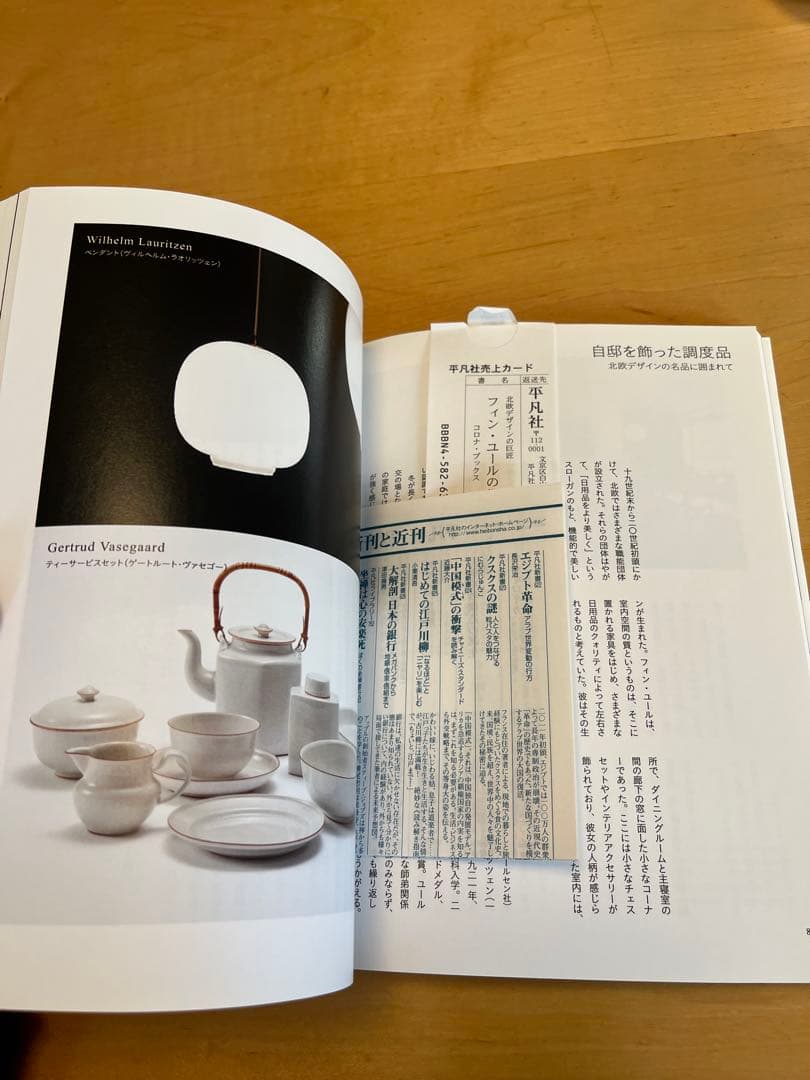 【ほぼ新品・帯付き】フィン・ユールの世界／織田憲嗣／コロナ・ブックス／平凡社