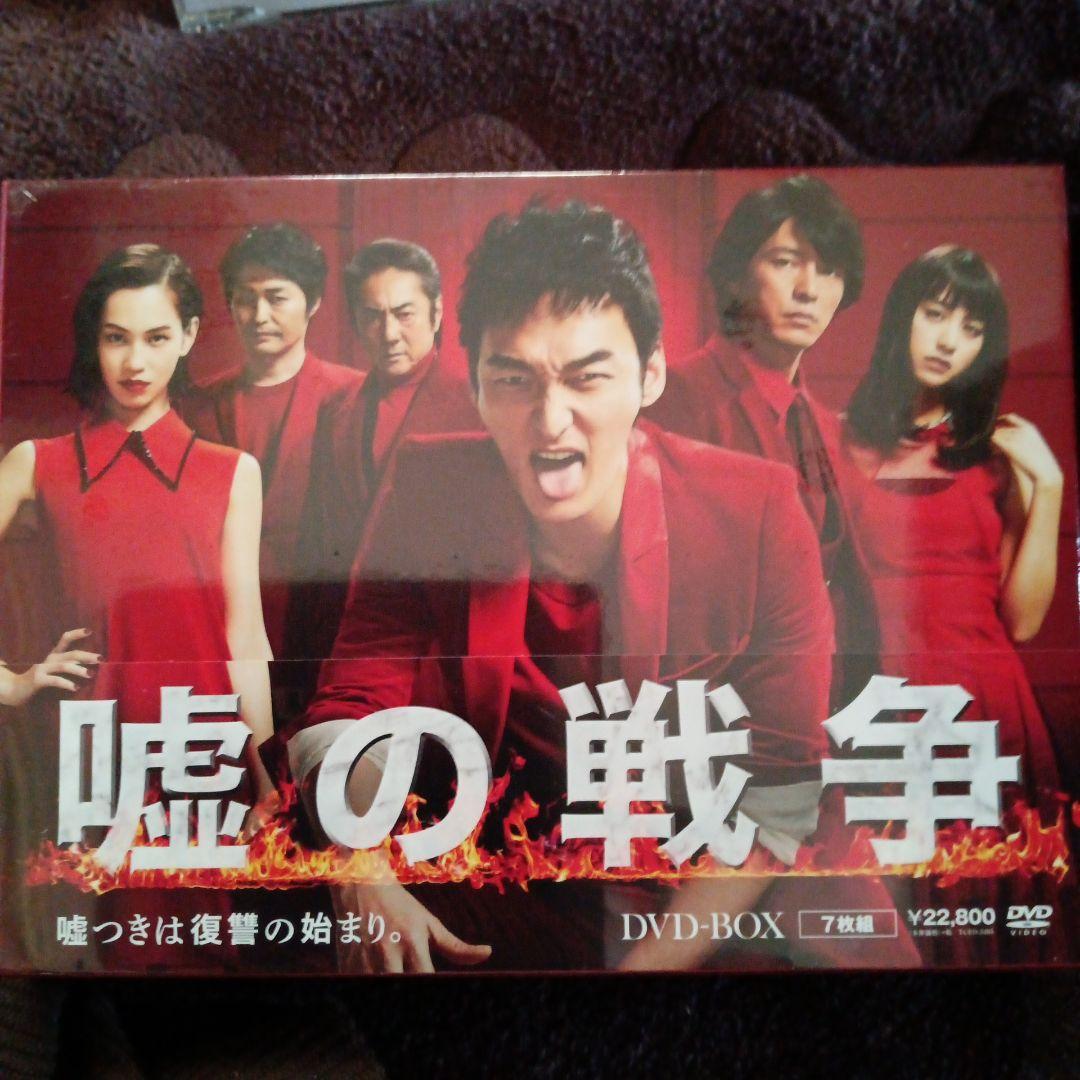 嘘の戦争 DVD-BOX新品未使用品