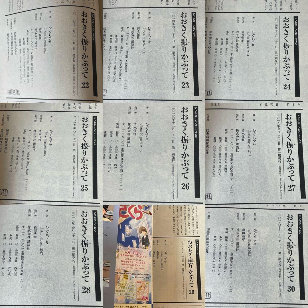 大きく振りかぶって 1-38巻 初版35冊 帯付き 12冊 ひぐちアサ