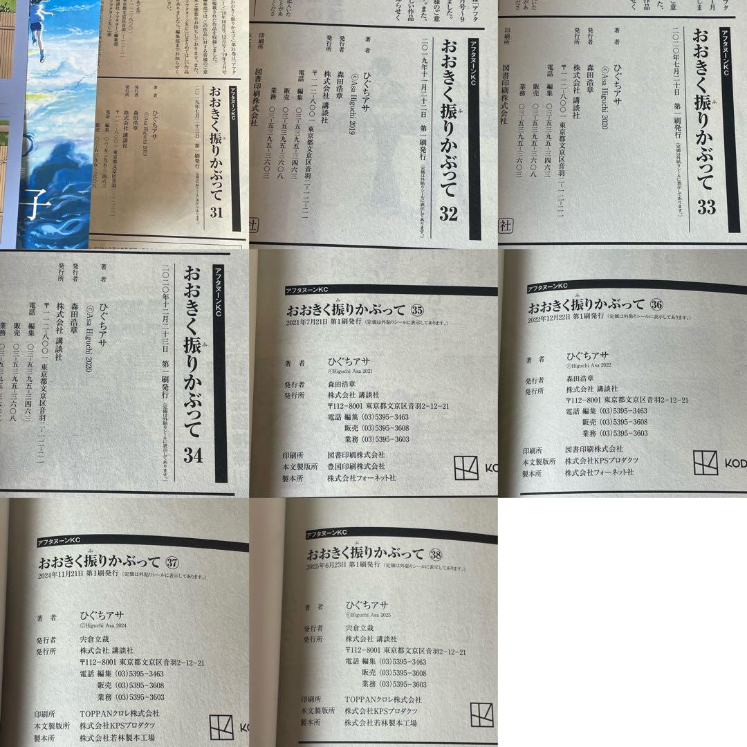 大きく振りかぶって 1-38巻 初版35冊 帯付き 12冊 ひぐちアサ