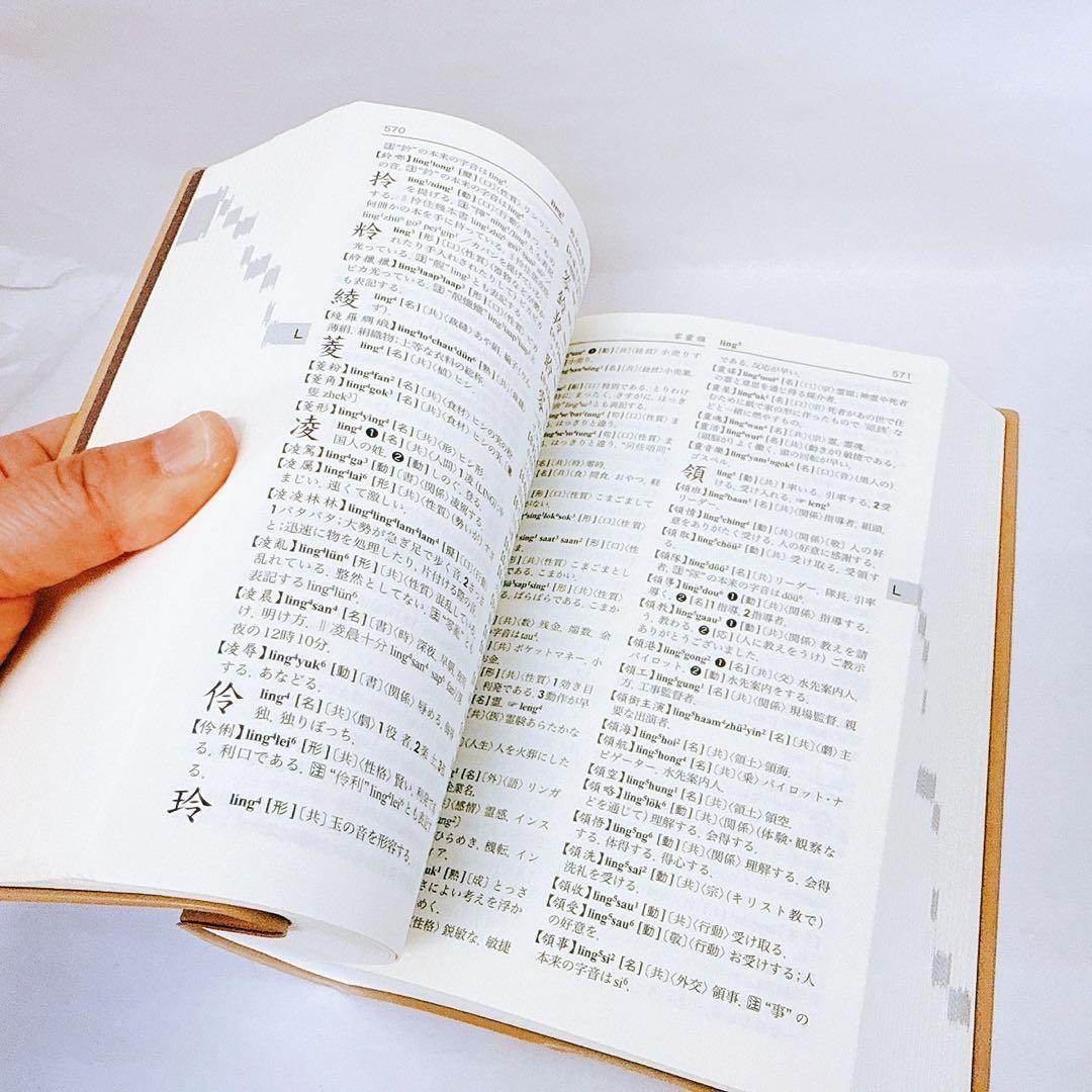 東方広東語辞典　東方書店　千島英一 著 帯付き