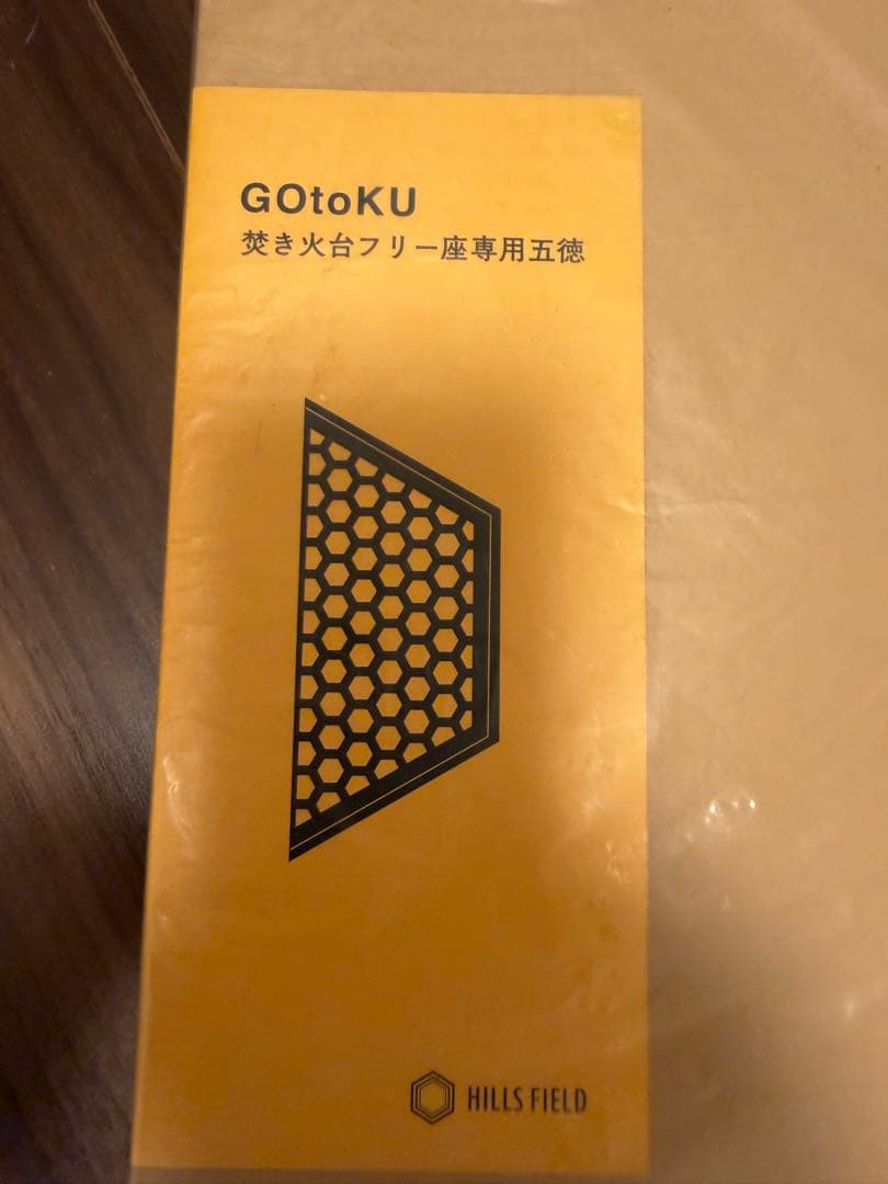 HILLS FIELD 焚き火台 未使用★ヒルズフィールド
