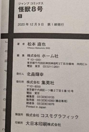 怪獣8号 1～15巻＋side B1巻(全巻初版・帯付き)セット