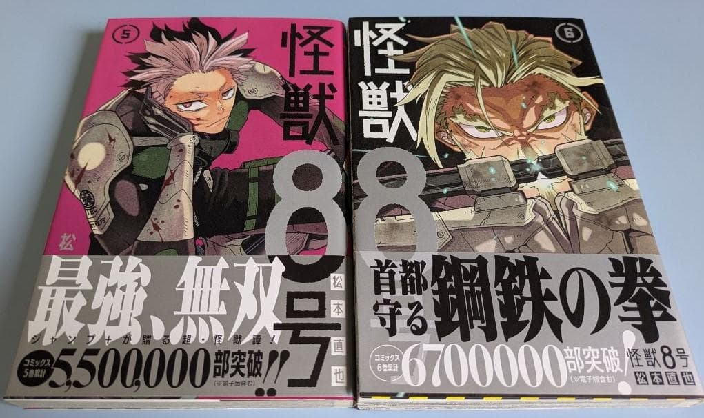 怪獣8号 1～15巻＋side B1巻(全巻初版・帯付き)セット