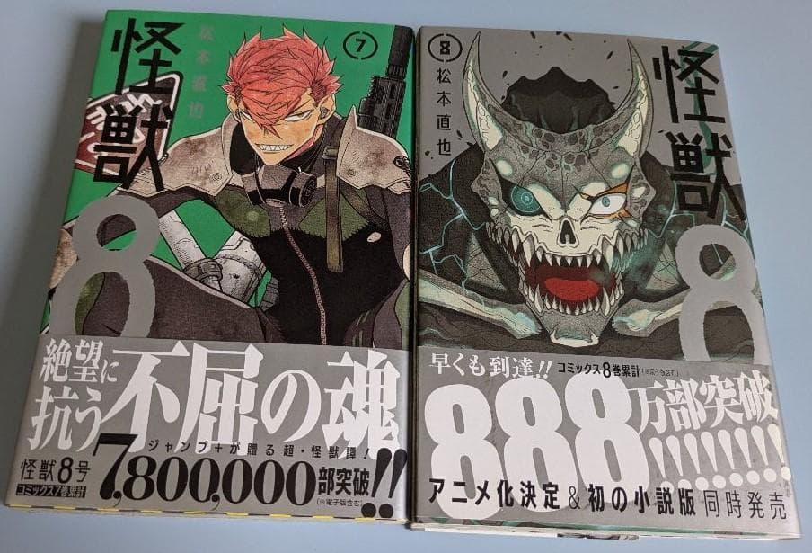 怪獣8号 1～15巻＋side B1巻(全巻初版・帯付き)セット
