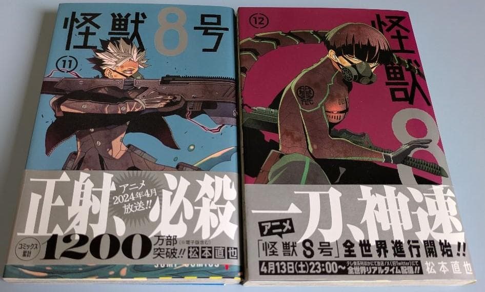 怪獣8号 1～15巻＋side B1巻(全巻初版・帯付き)セット