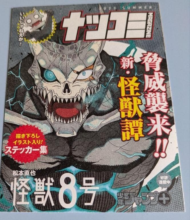 怪獣8号 1～15巻＋side B1巻(全巻初版・帯付き)セット
