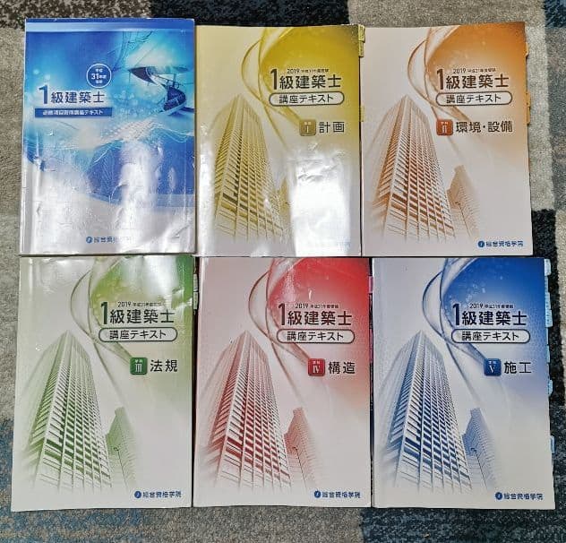 ☆【送料無料】☆　H 31年度（2019年）問題集・セット 一級建築士 総合資格