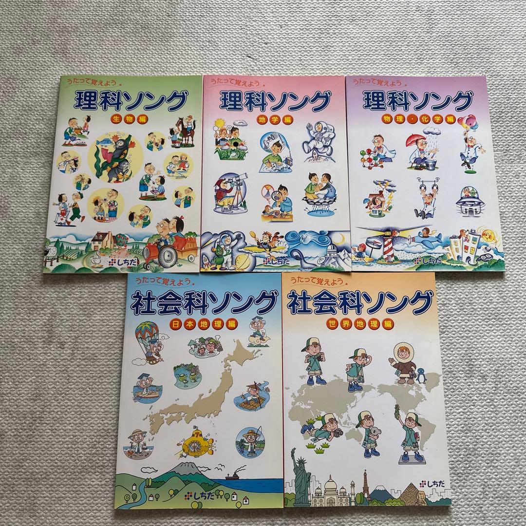 理科ソング 教育用 絵本 CD付き