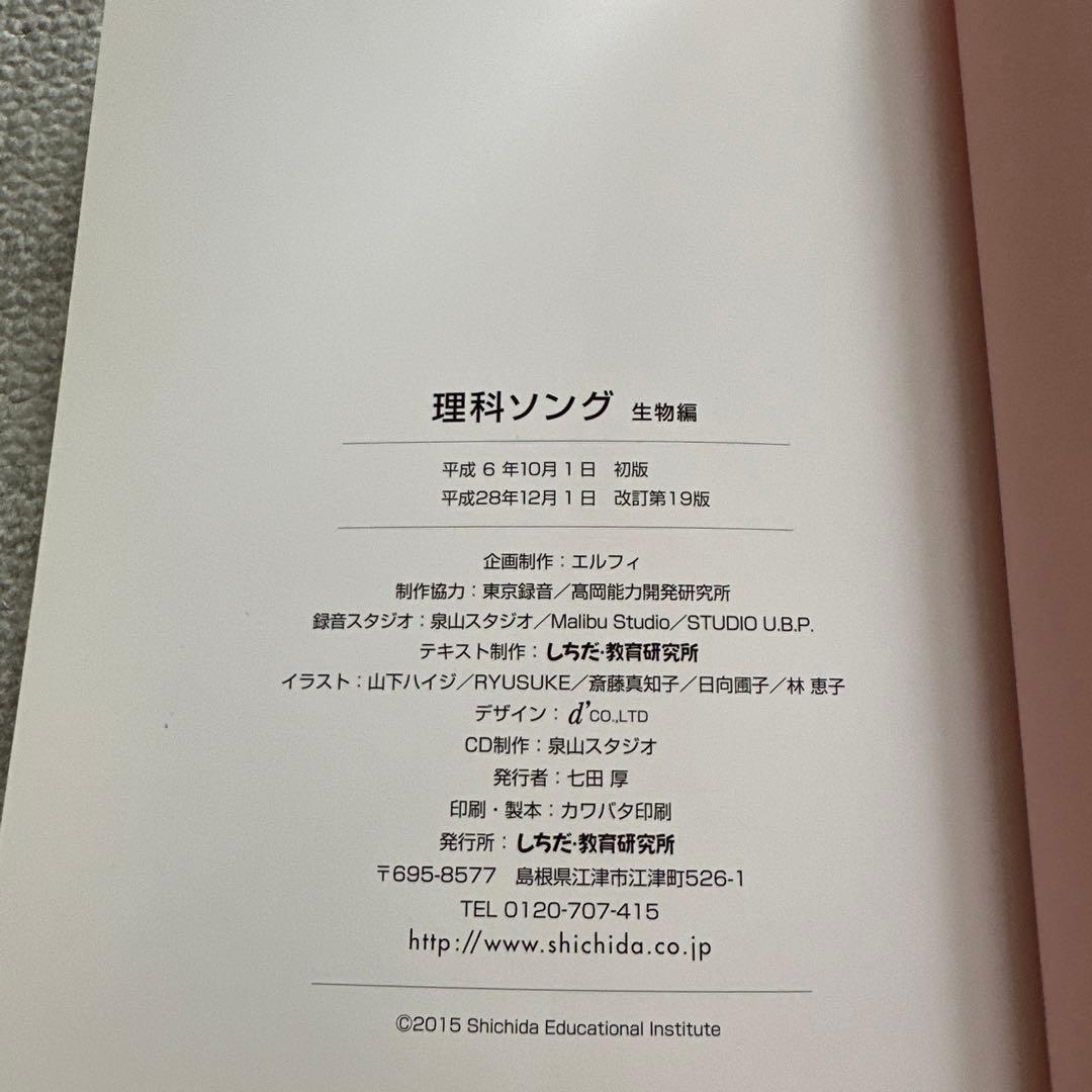 理科ソング 教育用 絵本 CD付き