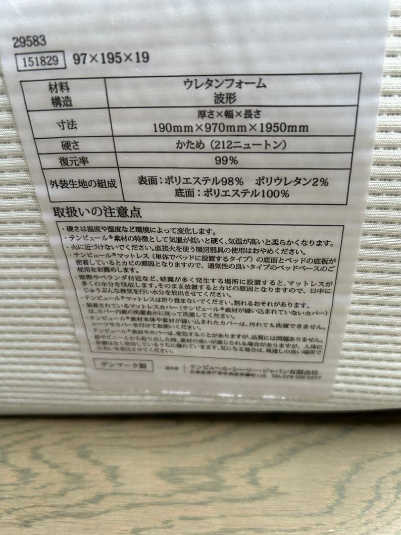 テンピュール シングルマットレス かため212ニュートン97x195x19cm