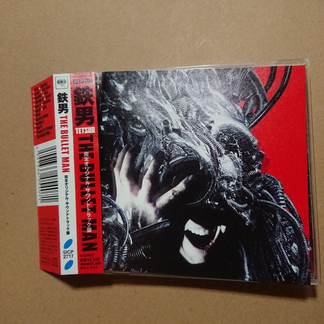 「鉄男 THE BULLET MAN」完全オリジナル・サウンドトラック盤/石川忠