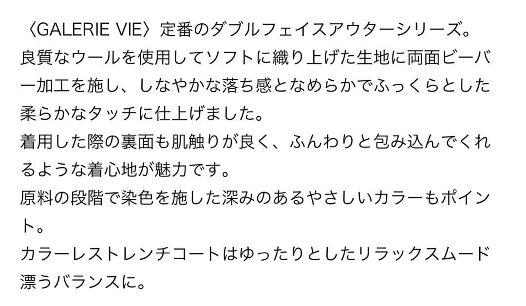 GALERIE VIE ウールダブルフェイスカラーレストレンチコート　グレー