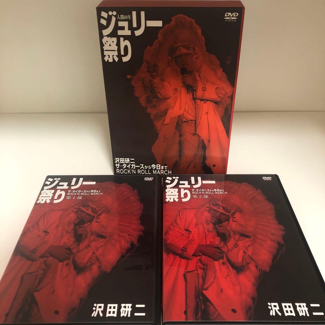 美品　DVD 沢田研二　ジュリー祭り