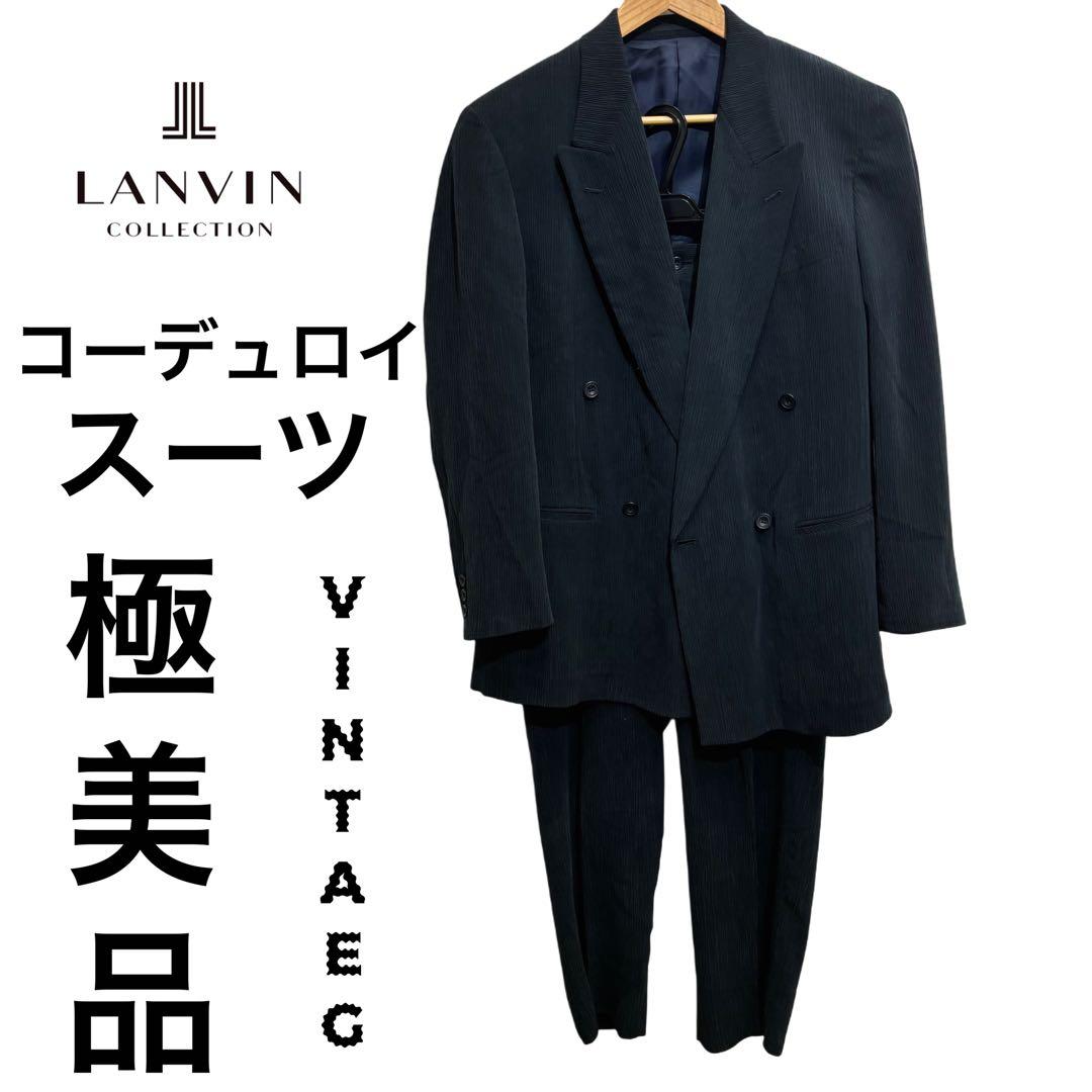 LANVIN コーデュロイ スーツ 美品 VINTAGE ランバンスーツ　メンズ