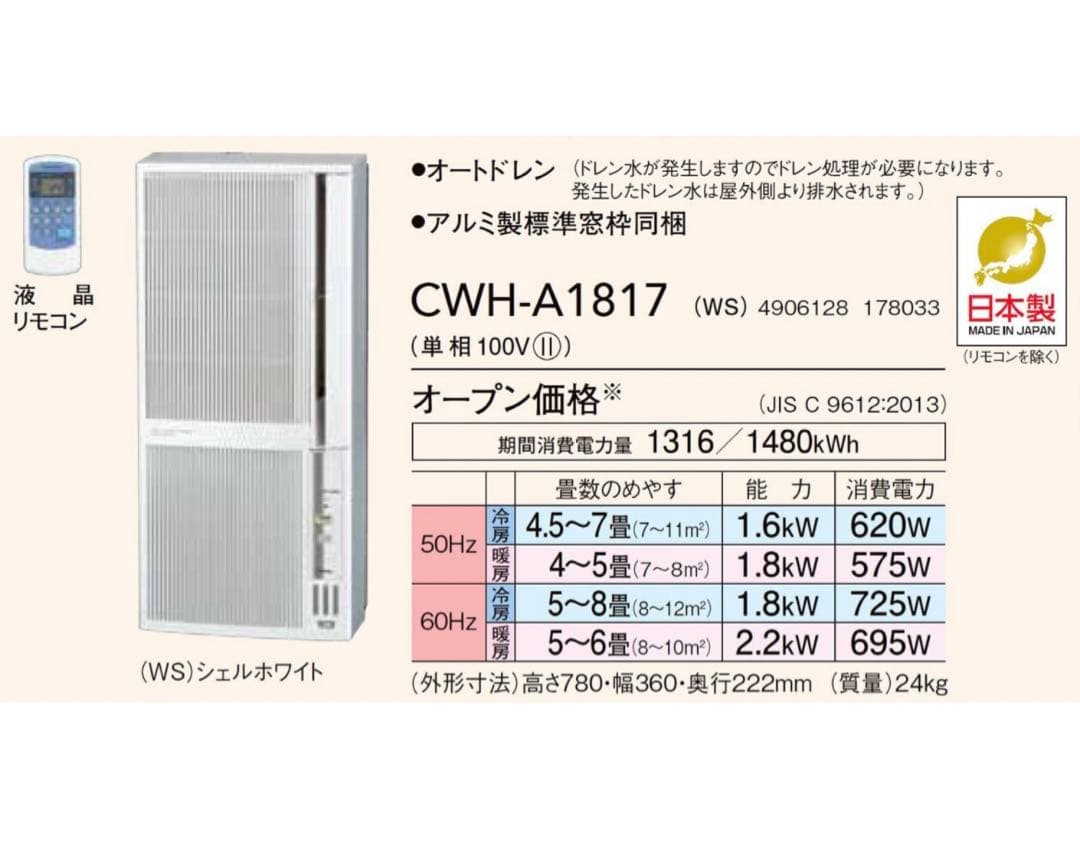 421極美品✨ コロナ ウインドエアコン(冷暖房兼用タイプ) 窓用エアコン