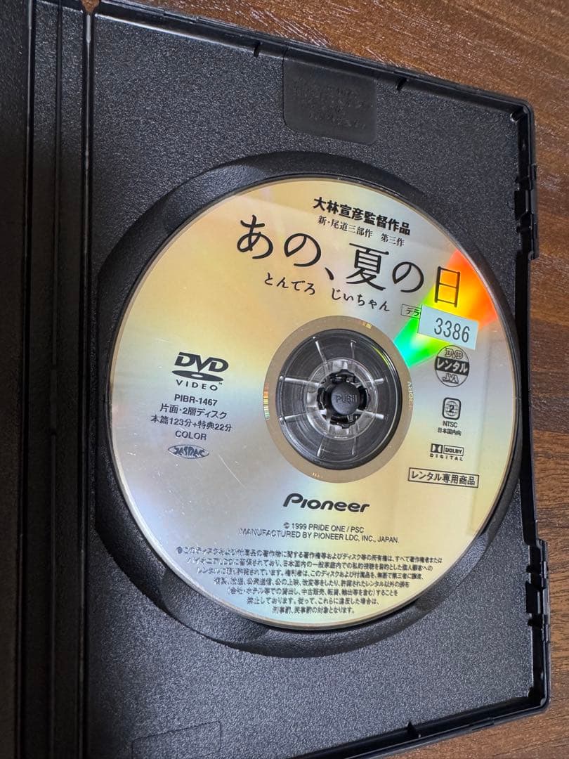 あの、夏の日 とんでろじいちゃん DVD レンタル落ち 大林宣彦監督