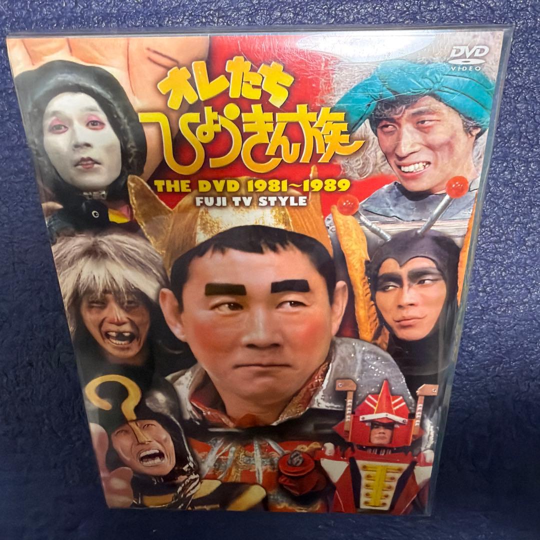 DVDオレたちひょうきん族　　THE TV STYLE