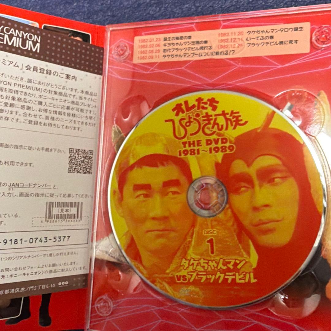 DVDオレたちひょうきん族　　THE TV STYLE