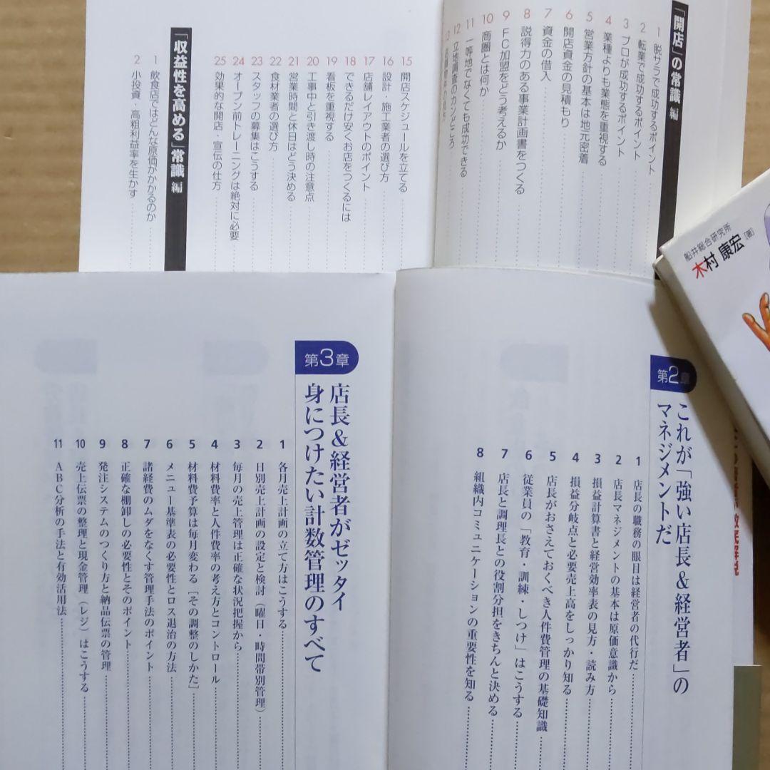 絶対繁盛店！開店・経営の成功マニュアル！宇井義行