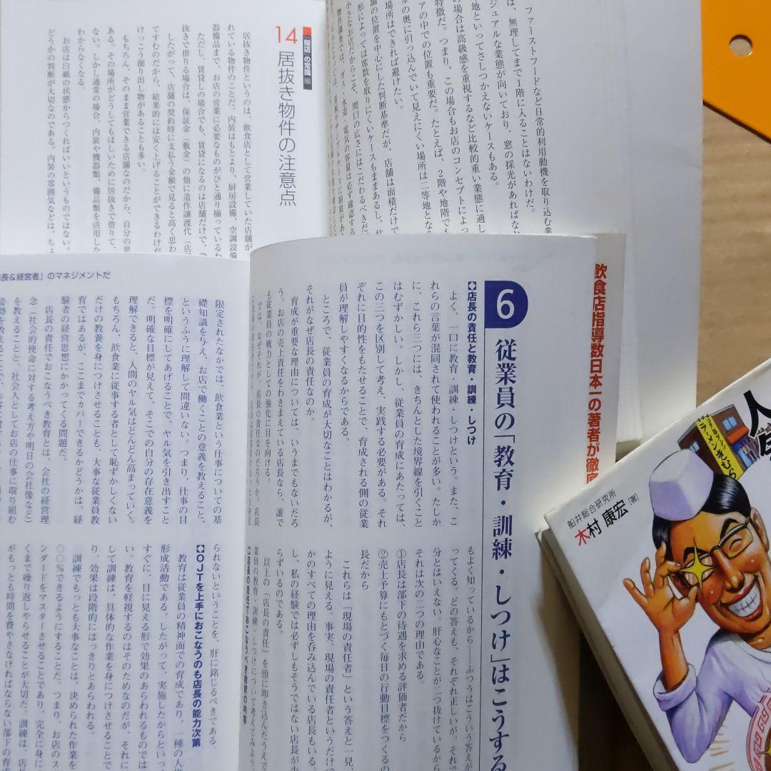 絶対繁盛店！開店・経営の成功マニュアル！宇井義行