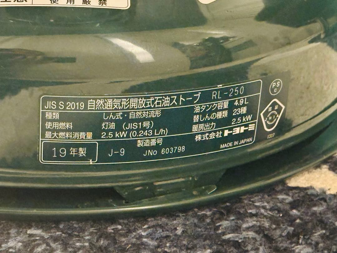 トヨトミRL250 レインボーストーブ