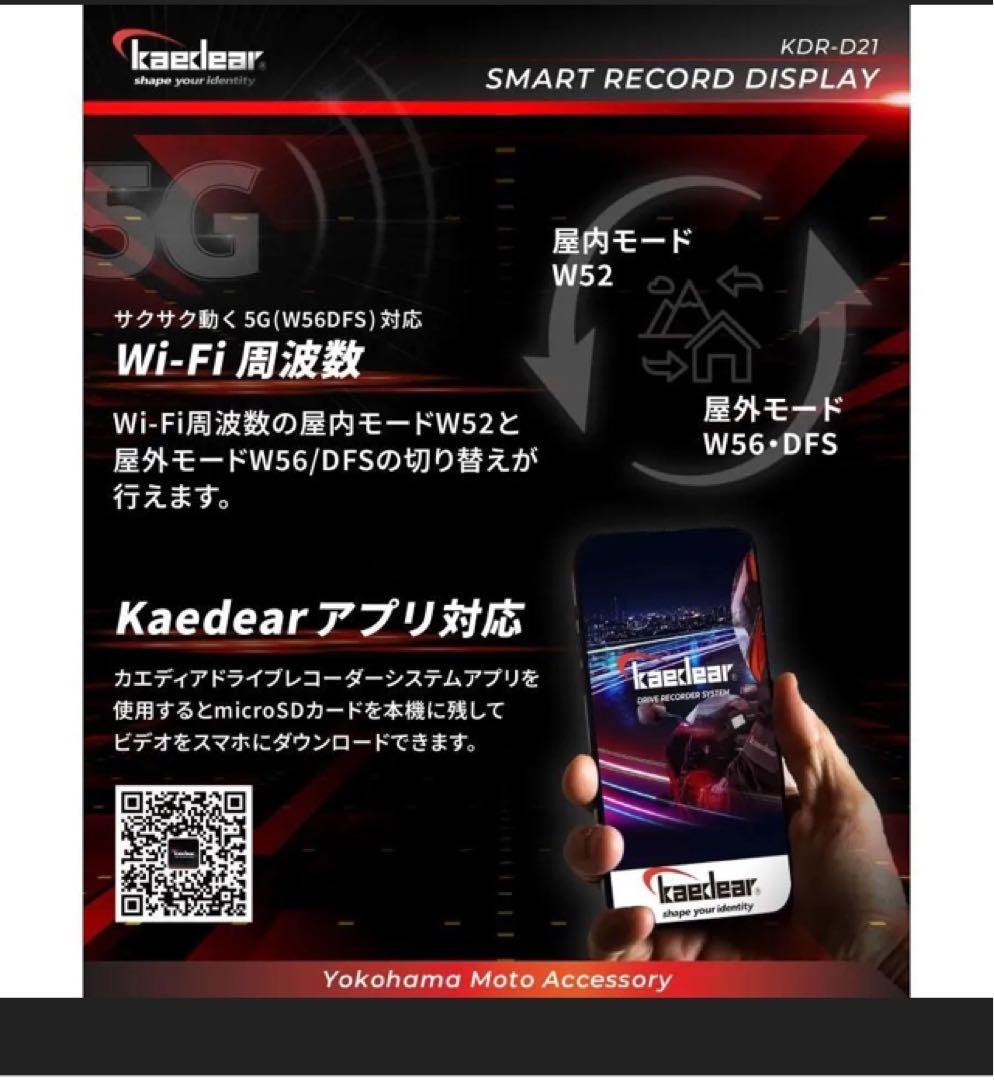 kaedear スマートモニター　 KDR-D21