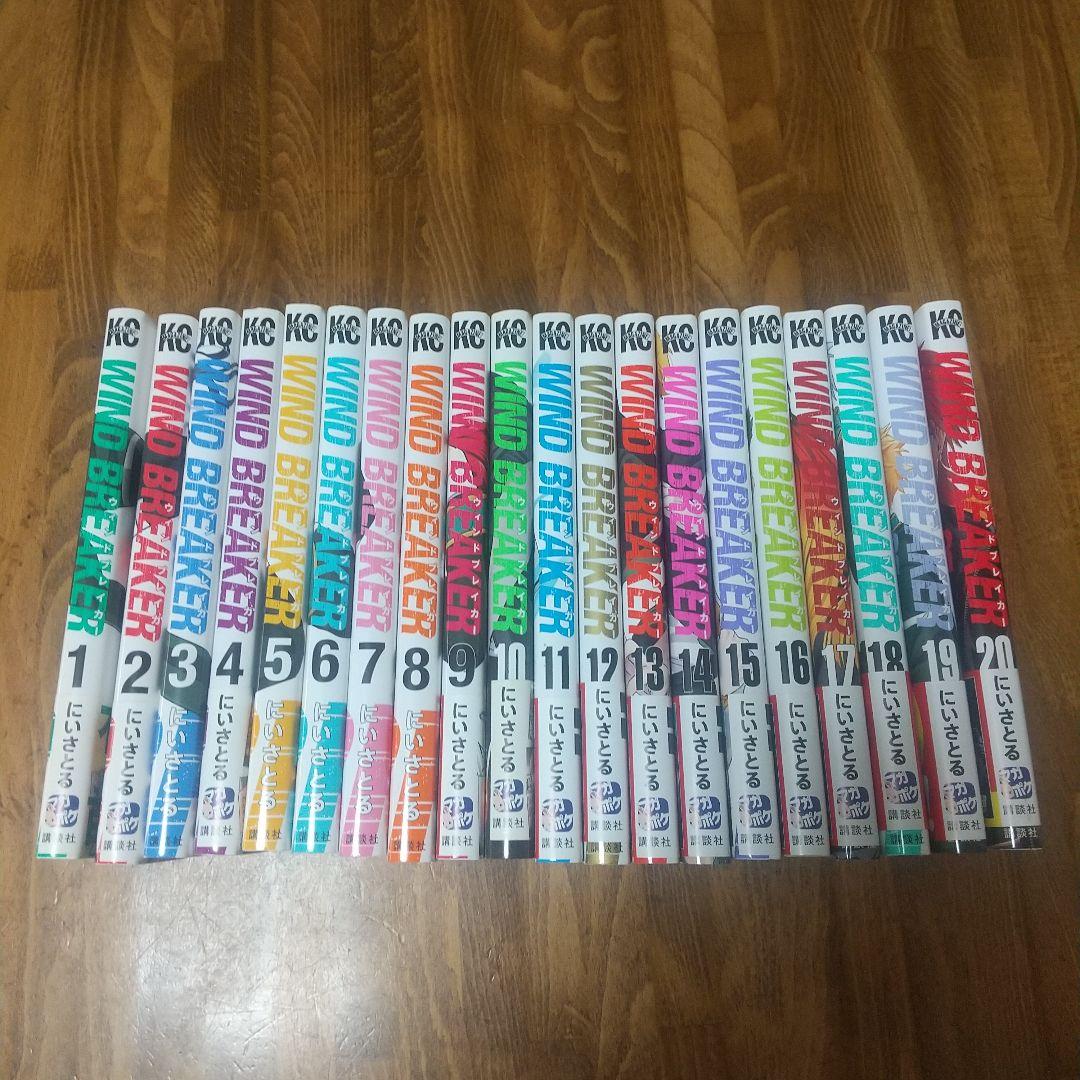 WIND BREAKER ウィンドブレイカー 既刊 全20巻セット