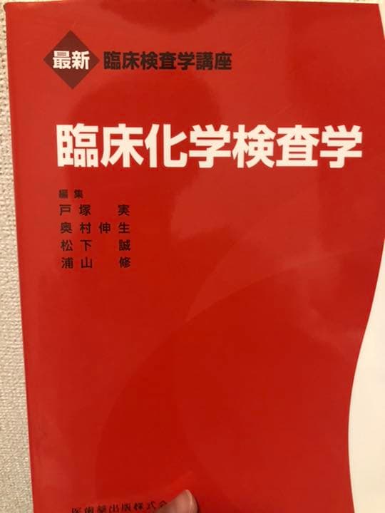 臨床検査学科　テキスト