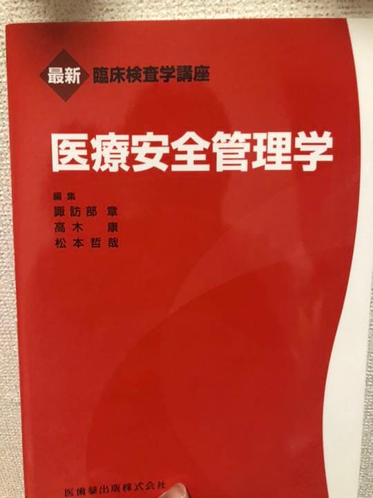臨床検査学科　テキスト