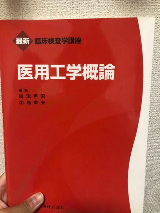 臨床検査学科　テキスト