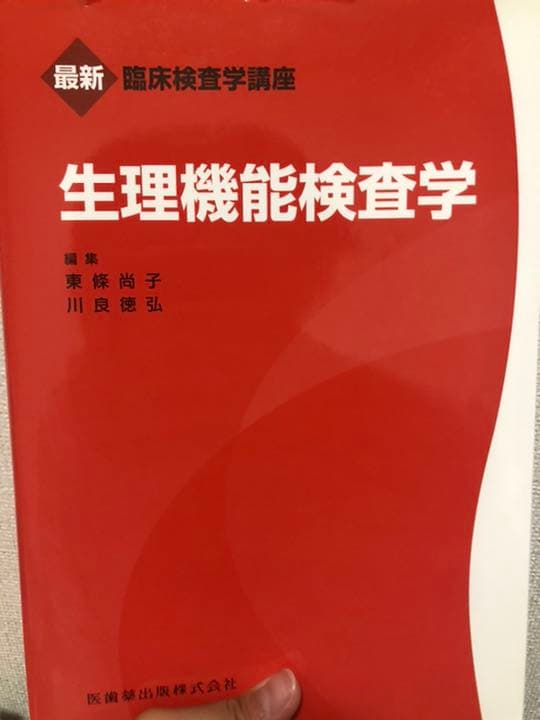 臨床検査学科　テキスト