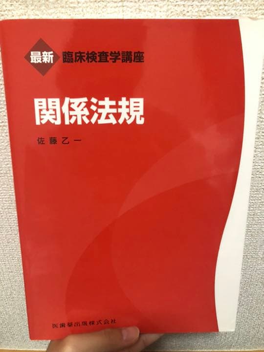臨床検査学科　テキスト