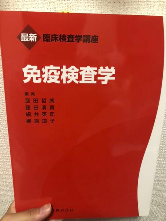 臨床検査学科　テキスト