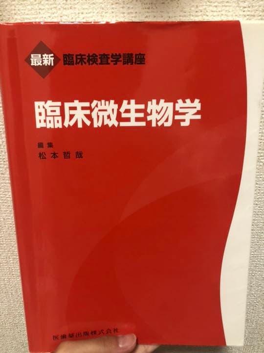 臨床検査学科　テキスト