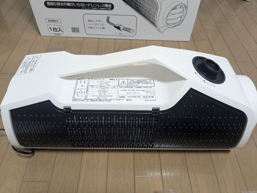 MAC-5 ナカトミ　ポータブルミニクーラー