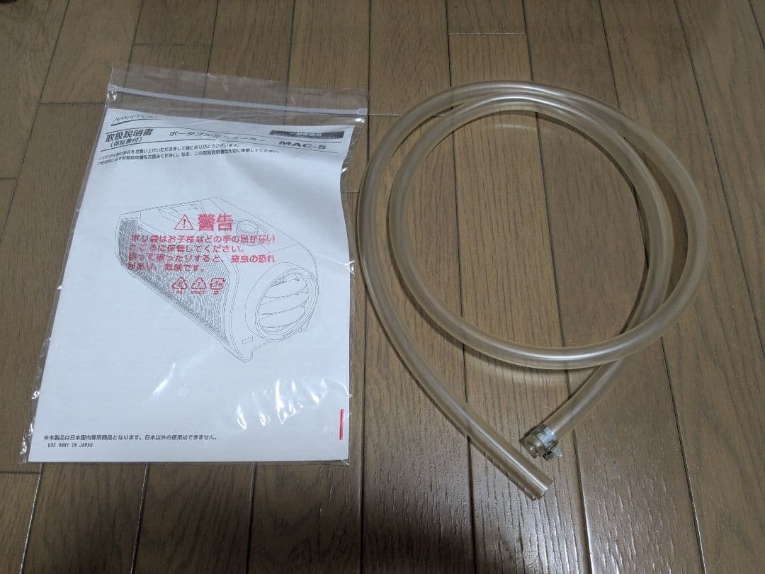 MAC-5 ナカトミ　ポータブルミニクーラー