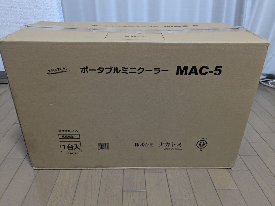 MAC-5 ナカトミ　ポータブルミニクーラー