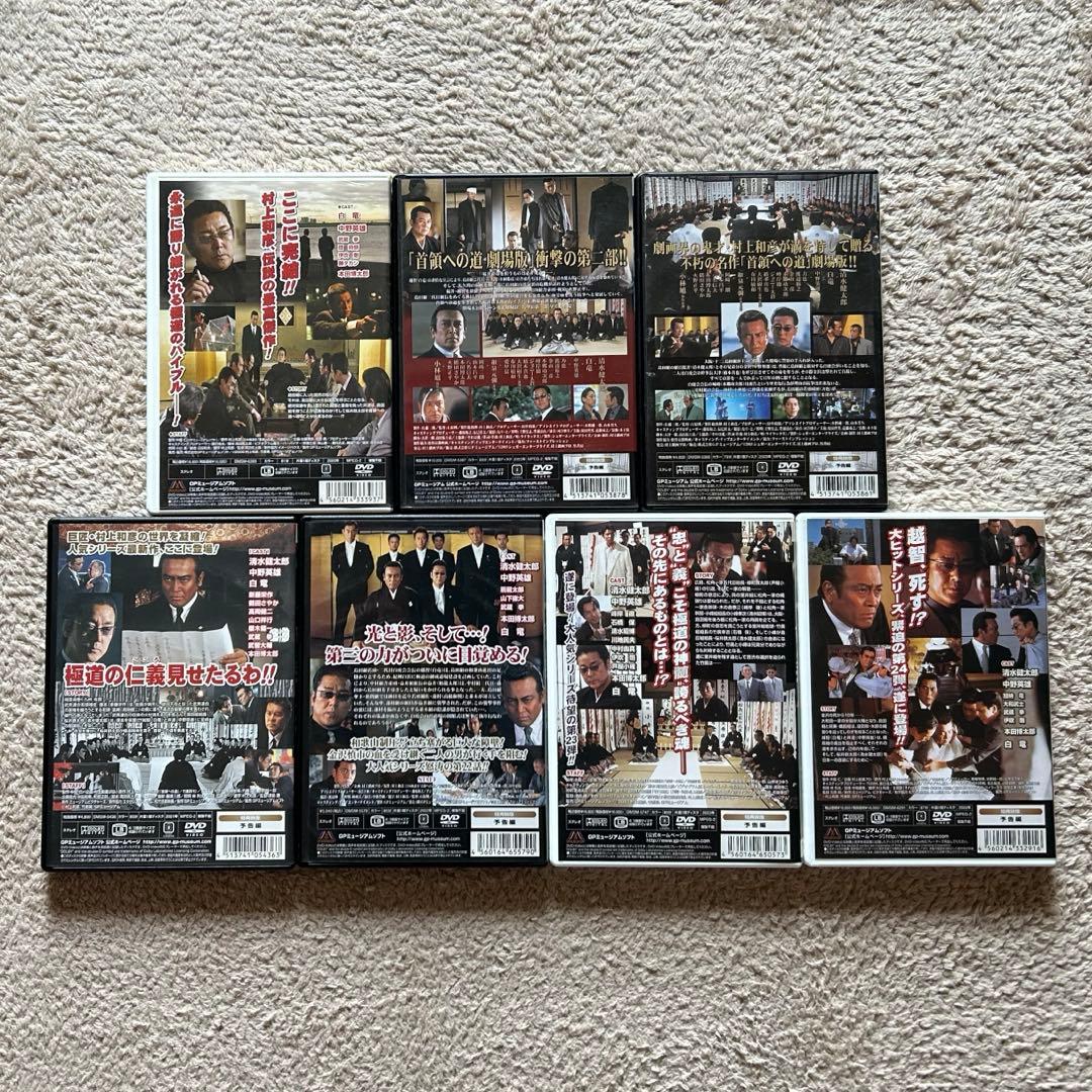 首領への道+総集編