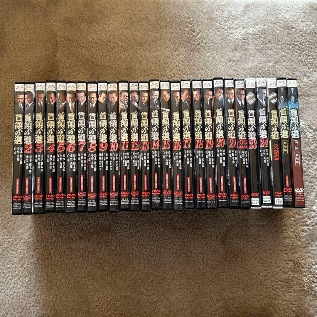 首領への道+総集編