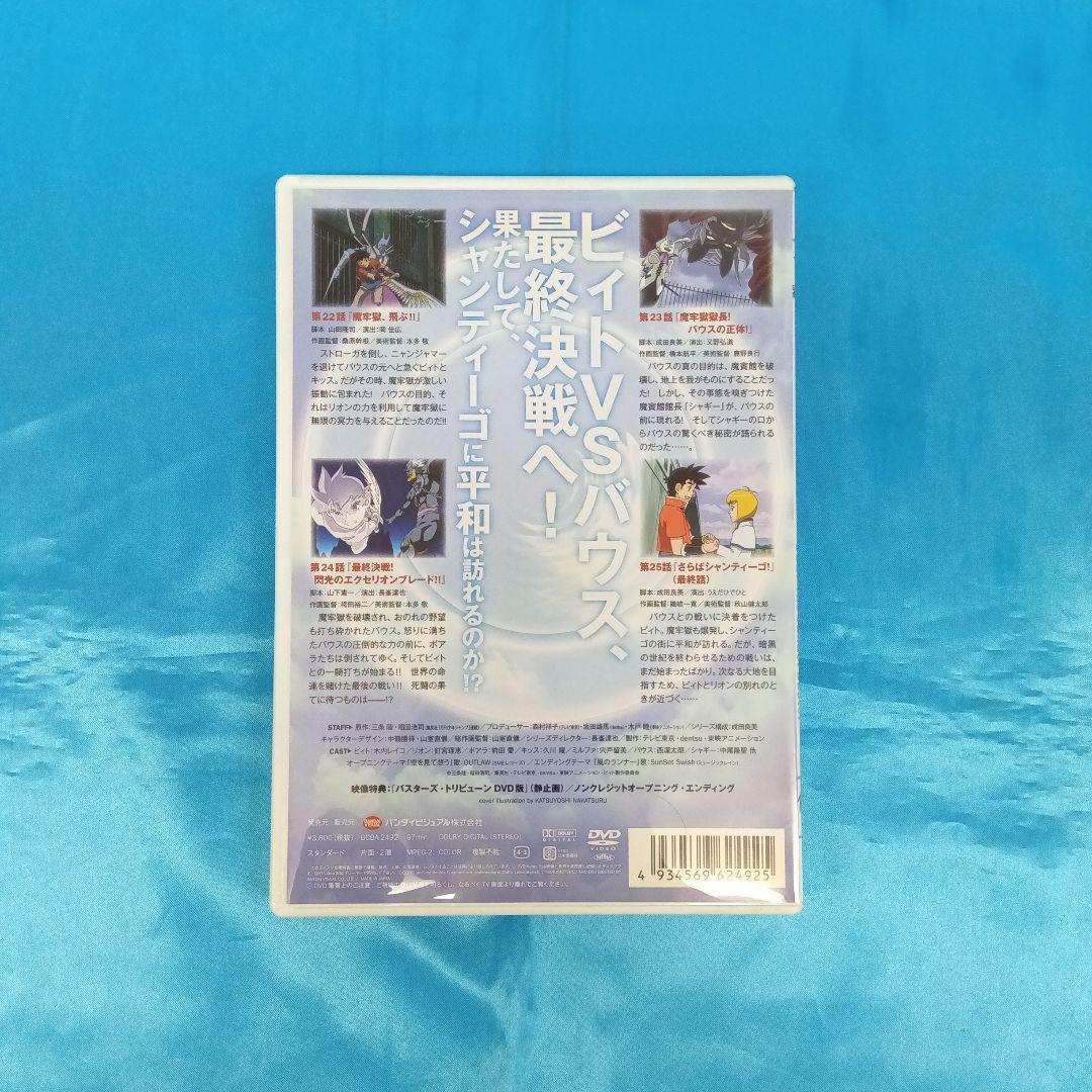 ★ 【ほぼ未開封】 冒険王ビィト エクセリオン DVD全6巻セット