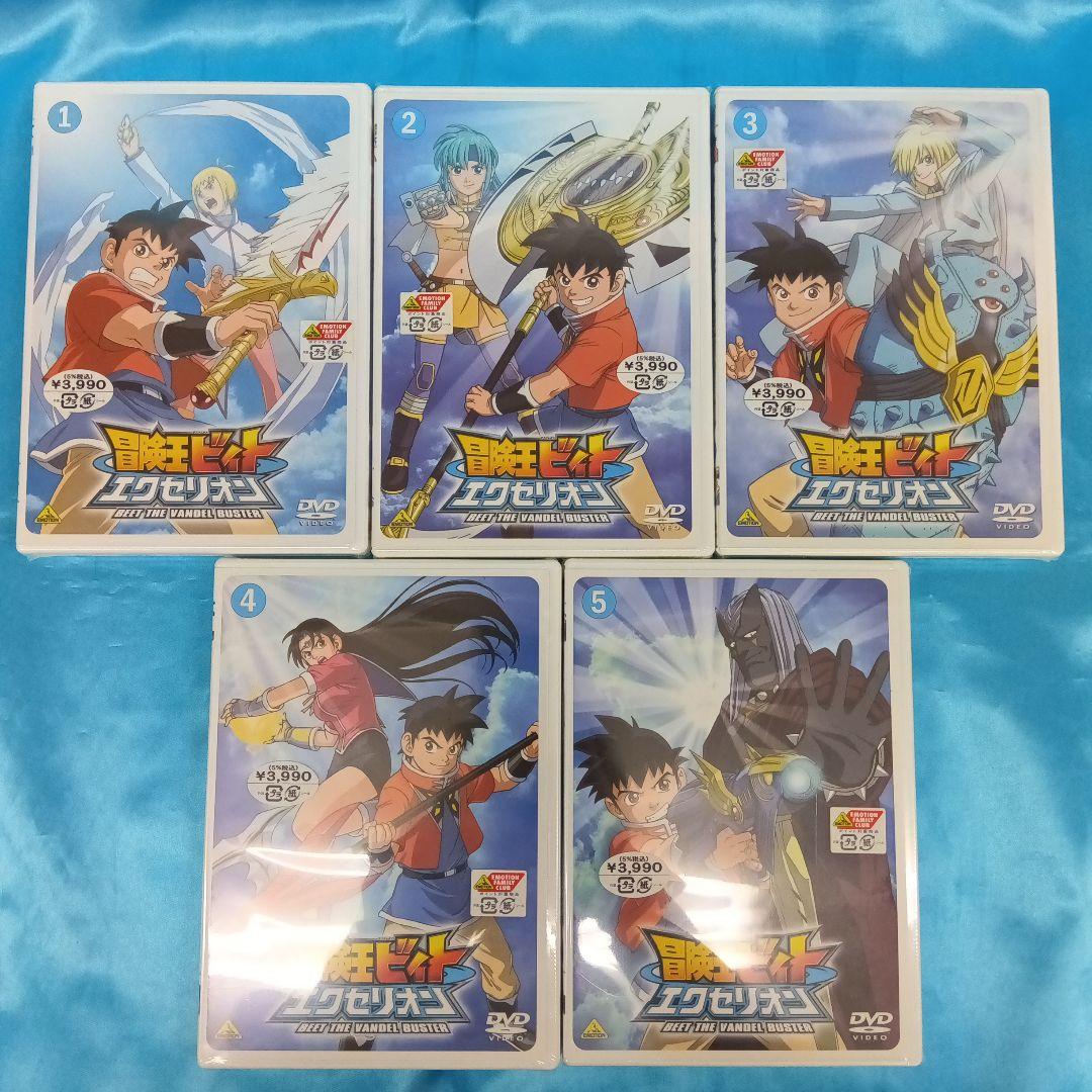 ★ 【ほぼ未開封】 冒険王ビィト エクセリオン DVD全6巻セット