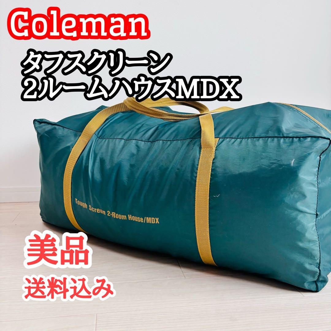 【美品】タフスクリーン2ルームハウスMDX Coleman